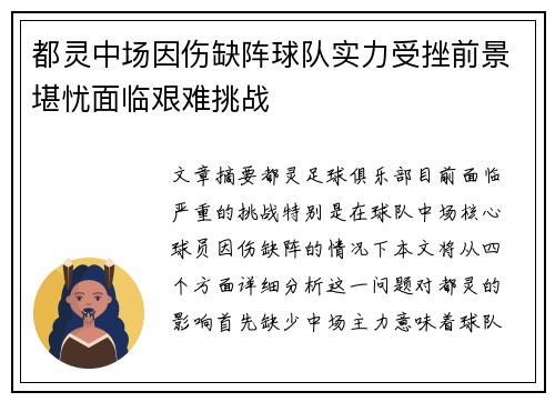 都灵中场因伤缺阵球队实力受挫前景堪忧面临艰难挑战