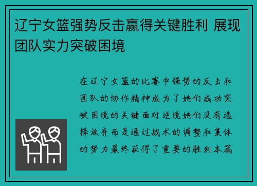 辽宁女篮强势反击赢得关键胜利 展现团队实力突破困境