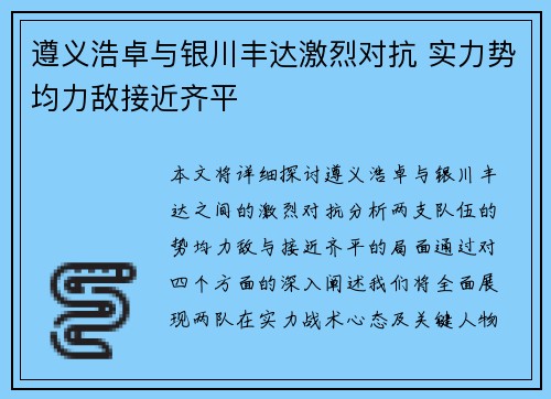 遵义浩卓与银川丰达激烈对抗 实力势均力敌接近齐平